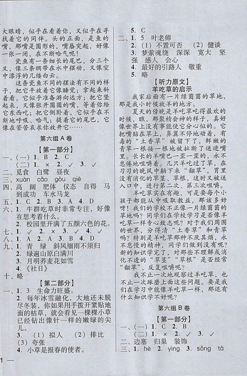 2018年状元坊全程突破AB测试卷语文四年级下册参考答案 2018年状元坊全程突破AB测试卷语文四年级下册参考答案