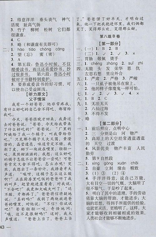 2018年状元坊全程突破AB测试卷语文四年级下册参考答案 2018年状元坊全程突破AB测试卷语文四年级下册参考答案
