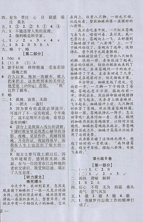 2018年状元坊全程突破AB测试卷语文四年级下册参考答案 2018年状元坊全程突破AB测试卷语文四年级下册参考答案