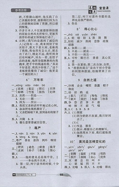 2018年状元坊全程突破AB测试卷语文四年级下册参考答案 2018年状元坊全程突破AB测试卷语文四年级下册参考答案