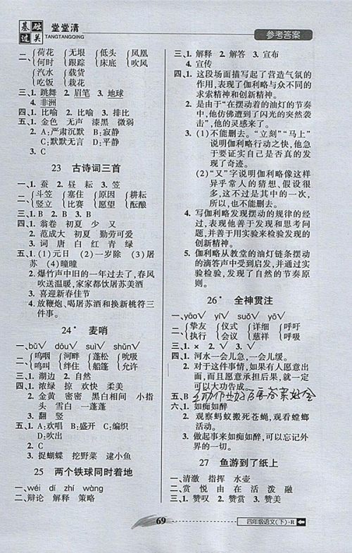 2018年状元坊全程突破AB测试卷语文四年级下册参考答案 2018年状元坊全程突破AB测试卷语文四年级下册参考答案