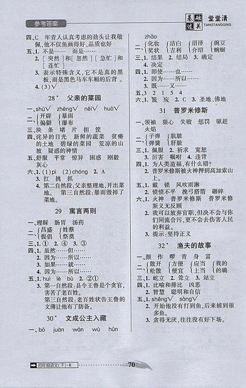 2018年状元坊全程突破AB测试卷语文四年级下册参考答案 2018年状元坊全程突破AB测试卷语文四年级下册参考答案