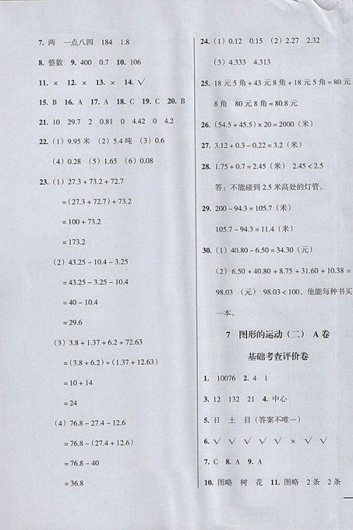 2018状元坊全程突破AB测试卷数学四年级下册参考答案 2018状元坊全程突破AB测试卷数学四年级下册参考答案