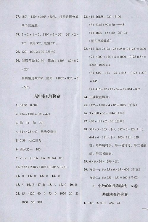 2018状元坊全程突破AB测试卷数学四年级下册参考答案 2018状元坊全程突破AB测试卷数学四年级下册参考答案