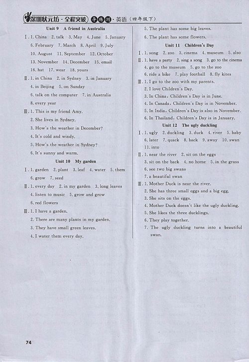 2018深圳状元坊全程突破导练测英语四年级下册参考答案 2018深圳状元坊全程突破导练测英语四年级下册参考答案