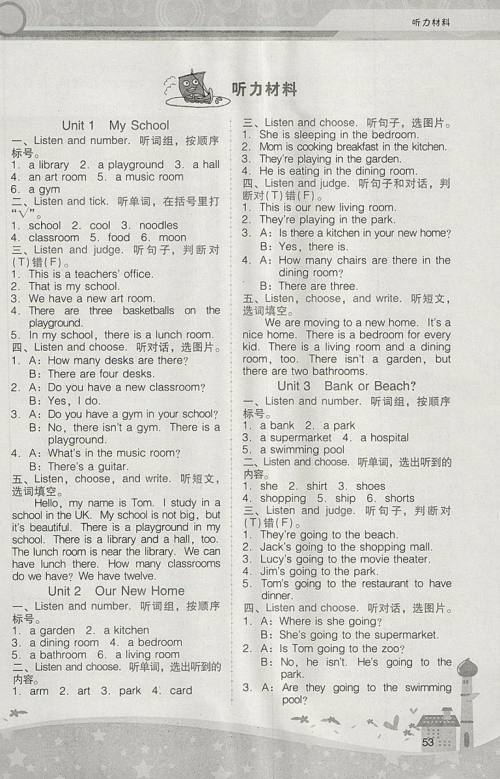 2018粤人民版中山专版新课程学习辅导英语四年级下册参考答案