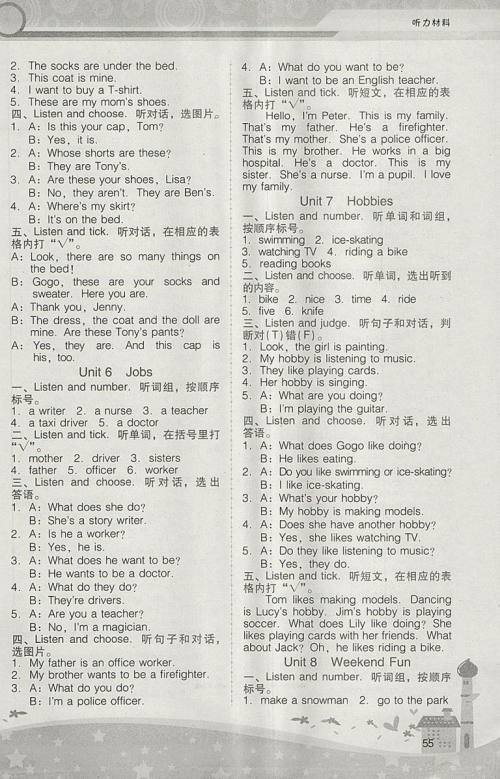 2018粤人民版中山专版新课程学习辅导英语四年级下册参考答案