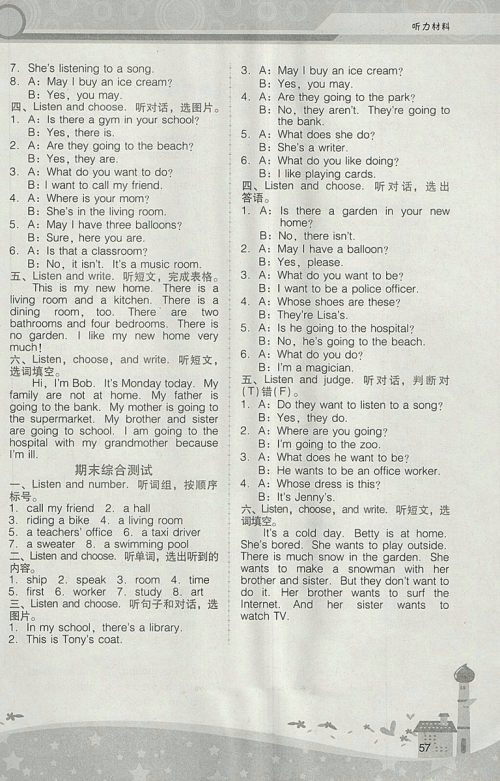 2018粤人民版中山专版新课程学习辅导英语四年级下册参考答案