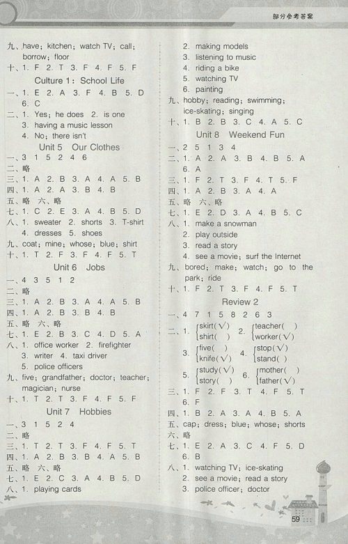 2018粤人民版中山专版新课程学习辅导英语四年级下册参考答案