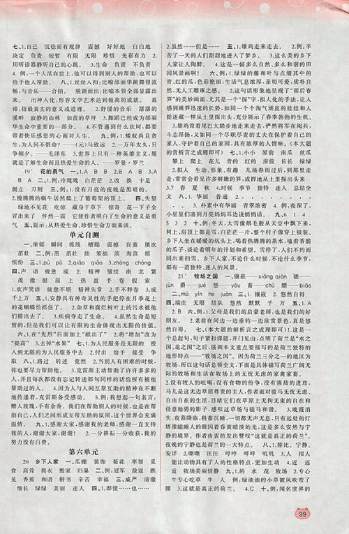 2018人教版新课程学习与测评同步学习人教版四年级下册参考答案