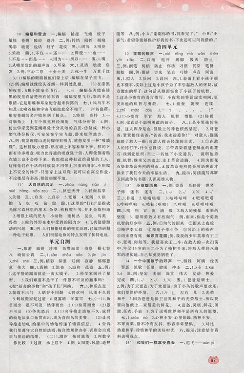 2018人教版新课程学习与测评同步学习人教版四年级下册参考答案