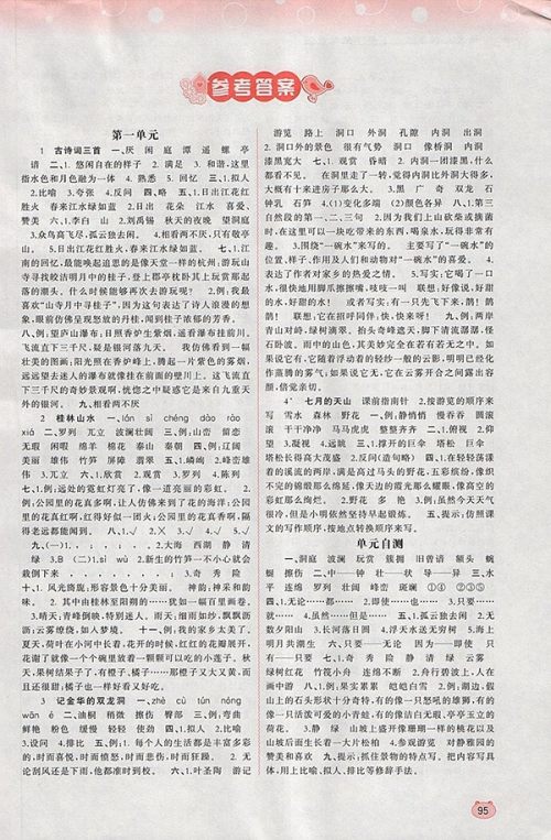 2018人教版新课程学习与测评同步学习人教版四年级下册参考答案