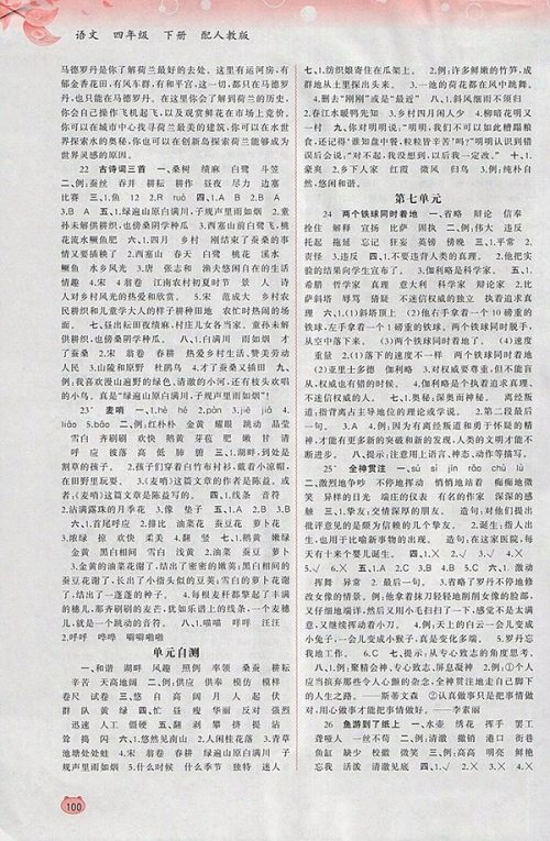 2018人教版新课程学习与测评同步学习人教版四年级下册参考答案 2018人教版新课程学习与测评同步学习人教版四年级下册参考答案