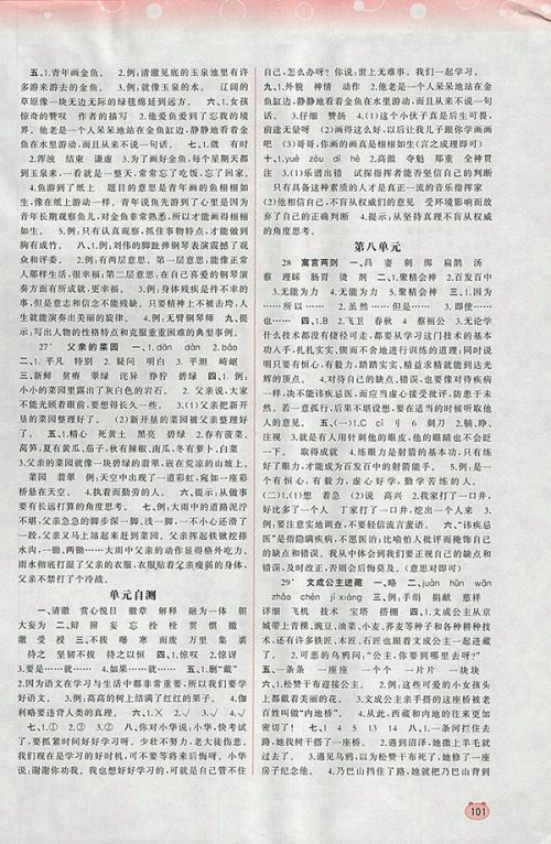 2018人教版新课程学习与测评同步学习人教版四年级下册参考答案