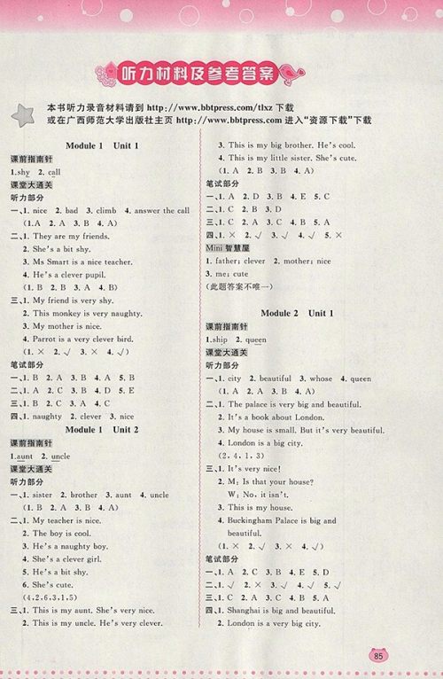 2018外研版新课程学习与测评同步学习英语四年级下册参考答案