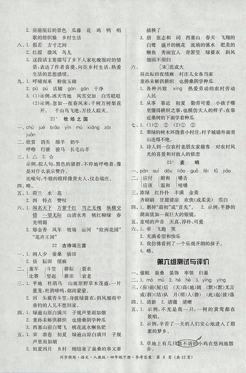 2018人教版同步精练语文四年级下册参考答案