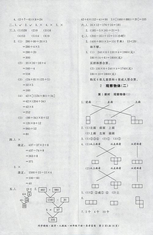 2018人教版同步精练数学四年级下册参考答案