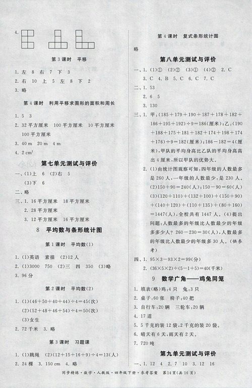 2018人教版同步精练数学四年级下册参考答案