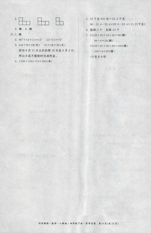 2018人教版同步精练数学四年级下册参考答案