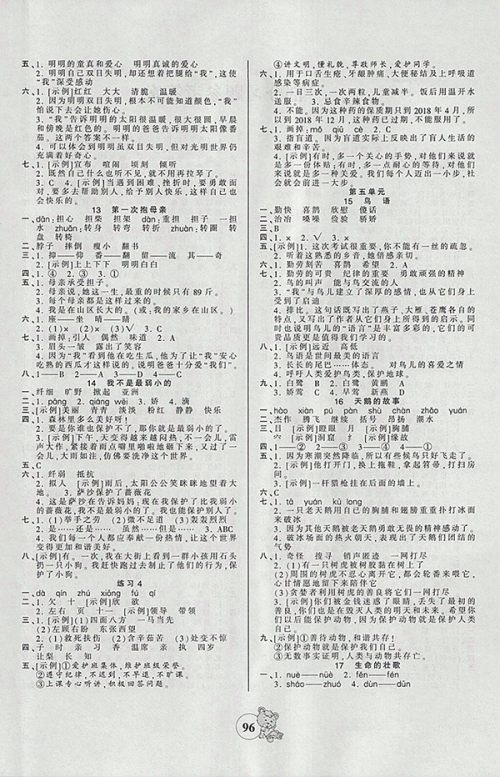 2018苏教版创维新课堂语文四年级下册参考答案 2018苏教版创维新课堂语文四年级下册参考答案