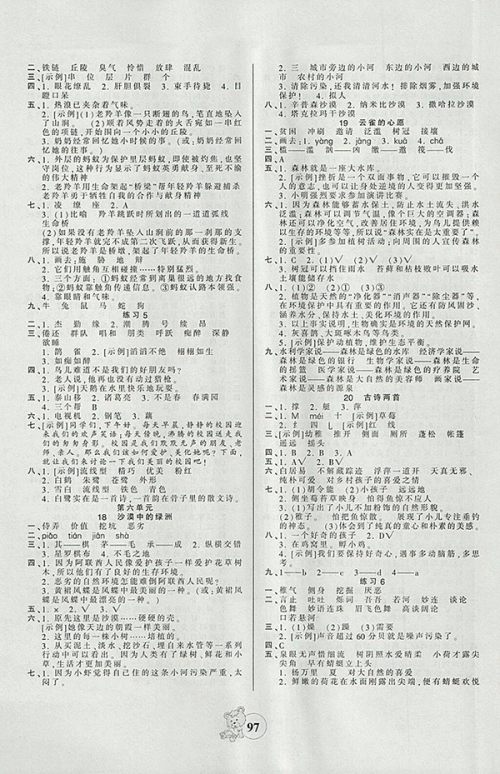 2018苏教版创维新课堂语文四年级下册参考答案 2018苏教版创维新课堂语文四年级下册参考答案