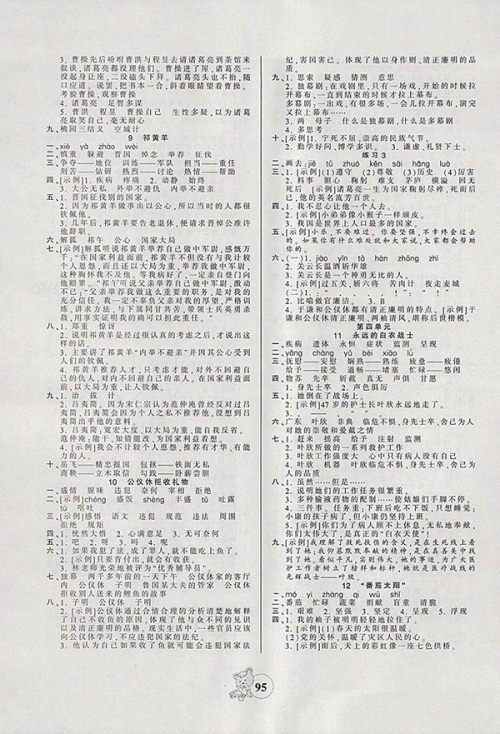 2018苏教版创维新课堂语文四年级下册参考答案 2018苏教版创维新课堂语文四年级下册参考答案