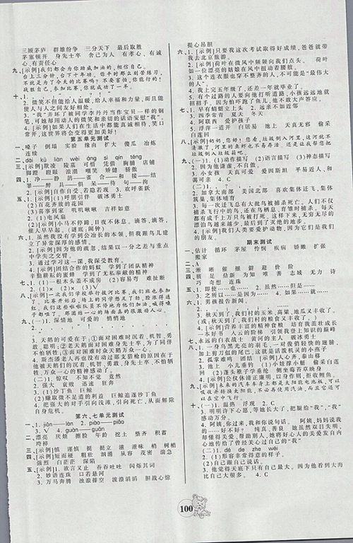 2018苏教版创维新课堂语文四年级下册参考答案 2018苏教版创维新课堂语文四年级下册参考答案