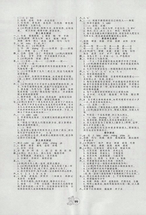 2018苏教版创维新课堂语文四年级下册参考答案 2018苏教版创维新课堂语文四年级下册参考答案