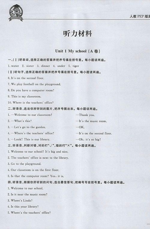 2018东莞状元坊全程突破AB测试卷英语四年级下册参考答案 2018东莞状元坊全程突破AB测试卷英语四年级下册参考答案