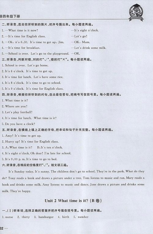 2018东莞状元坊全程突破AB测试卷英语四年级下册参考答案 2018东莞状元坊全程突破AB测试卷英语四年级下册参考答案