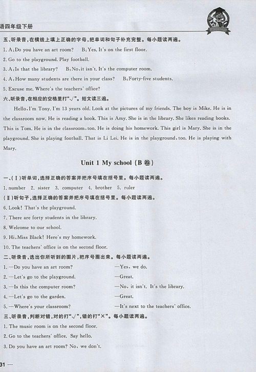 2018东莞状元坊全程突破AB测试卷英语四年级下册参考答案 2018东莞状元坊全程突破AB测试卷英语四年级下册参考答案