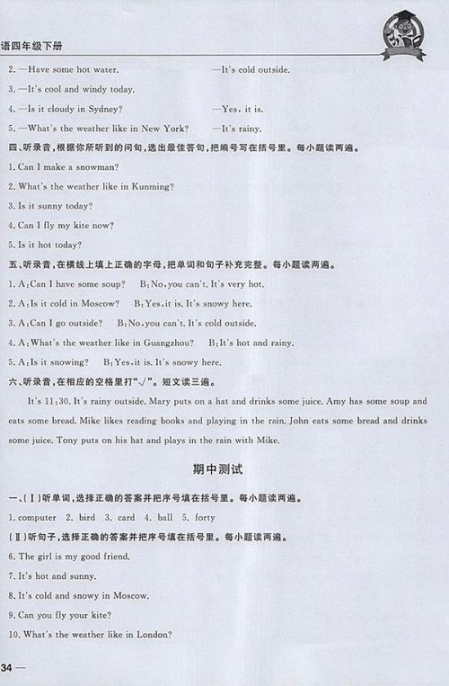 2018东莞状元坊全程突破AB测试卷英语四年级下册参考答案 2018东莞状元坊全程突破AB测试卷英语四年级下册参考答案