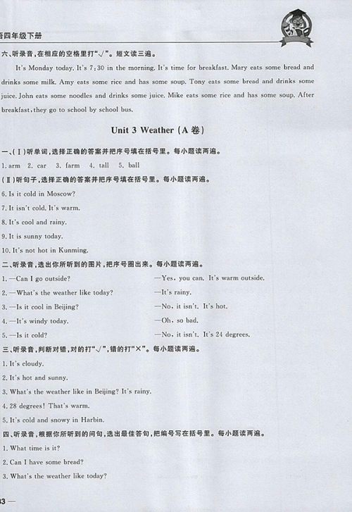 2018东莞状元坊全程突破AB测试卷英语四年级下册参考答案 2018东莞状元坊全程突破AB测试卷英语四年级下册参考答案