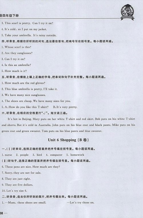 2018东莞状元坊全程突破AB测试卷英语四年级下册参考答案 2018东莞状元坊全程突破AB测试卷英语四年级下册参考答案