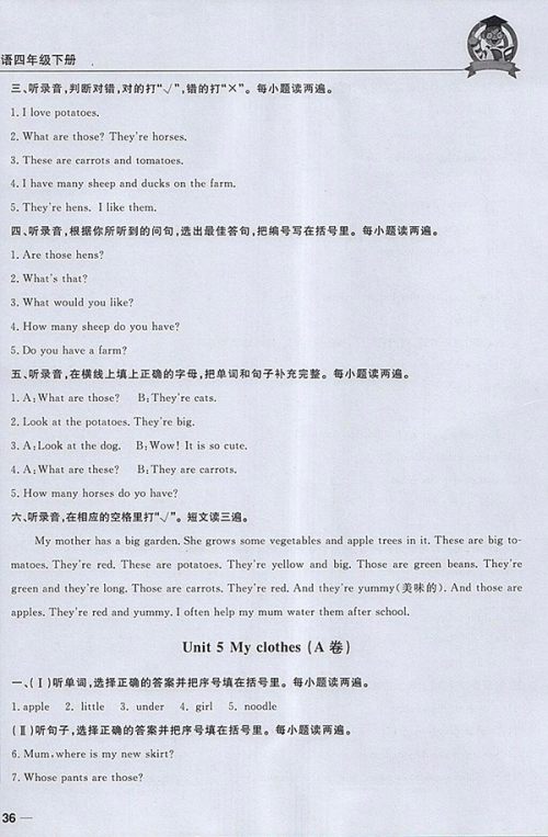 2018东莞状元坊全程突破AB测试卷英语四年级下册参考答案 2018东莞状元坊全程突破AB测试卷英语四年级下册参考答案