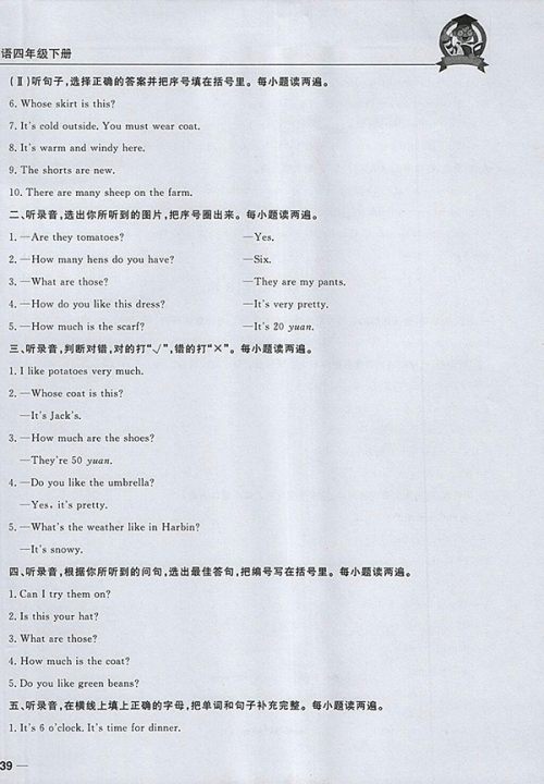 2018东莞状元坊全程突破AB测试卷英语四年级下册参考答案 2018东莞状元坊全程突破AB测试卷英语四年级下册参考答案