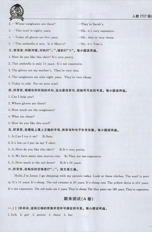 2018东莞状元坊全程突破AB测试卷英语四年级下册参考答案 2018东莞状元坊全程突破AB测试卷英语四年级下册参考答案
