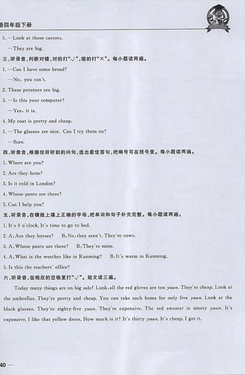 2018东莞状元坊全程突破AB测试卷英语四年级下册参考答案 2018东莞状元坊全程突破AB测试卷英语四年级下册参考答案