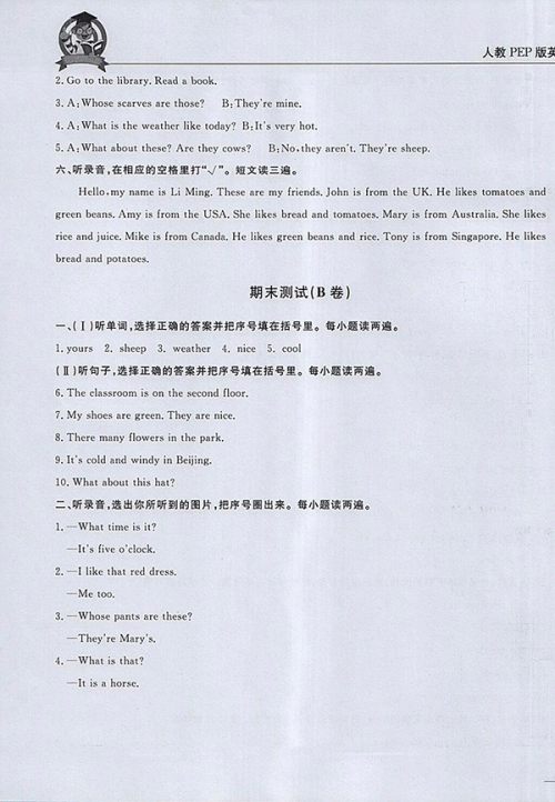 2018东莞状元坊全程突破AB测试卷英语四年级下册参考答案 2018东莞状元坊全程突破AB测试卷英语四年级下册参考答案