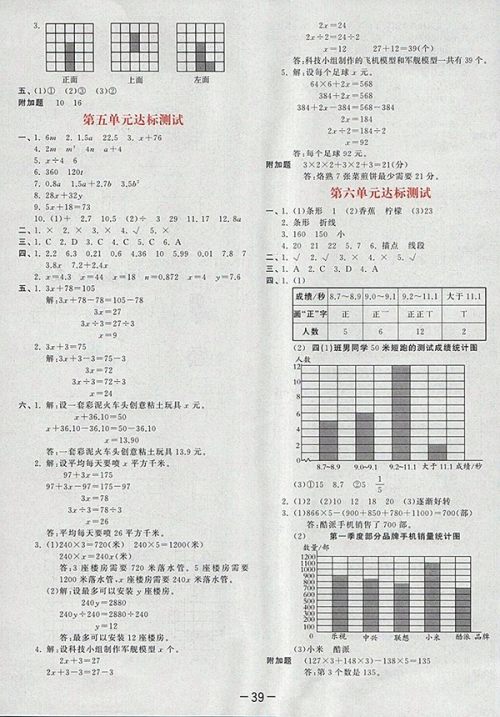 2018北师大版53天天练小学数学四年级下册参考答案