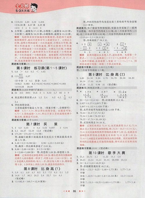 2018北师大版53天天练小学数学四年级下册参考答案