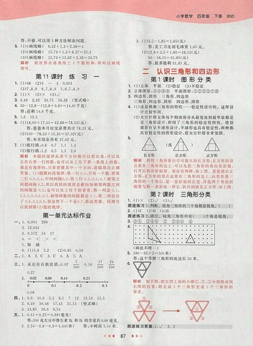 2018北师大版53天天练小学数学四年级下册参考答案