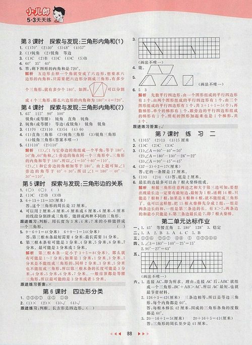 2018北师大版53天天练小学数学四年级下册参考答案