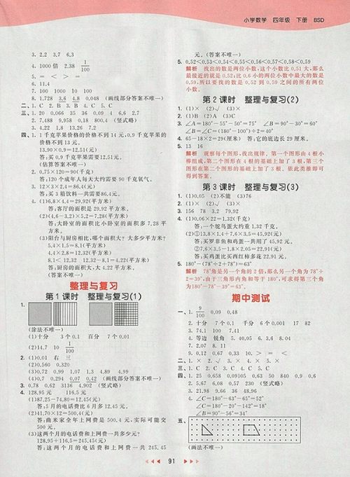 2018北师大版53天天练小学数学四年级下册参考答案