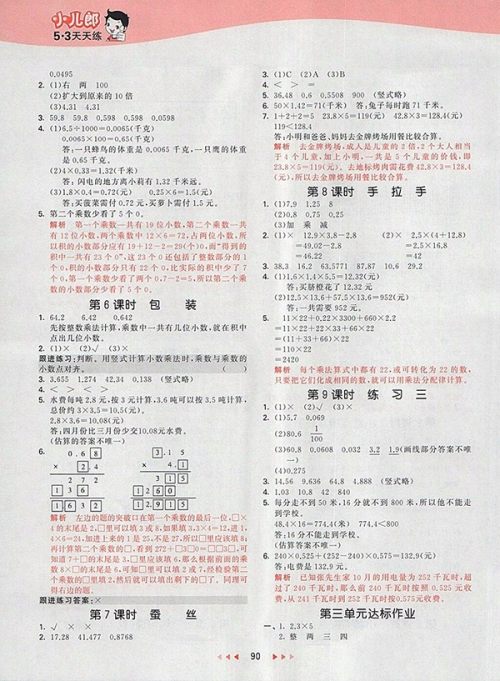 2018北师大版53天天练小学数学四年级下册参考答案