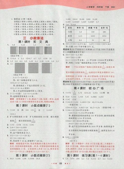 2018北师大版53天天练小学数学四年级下册参考答案