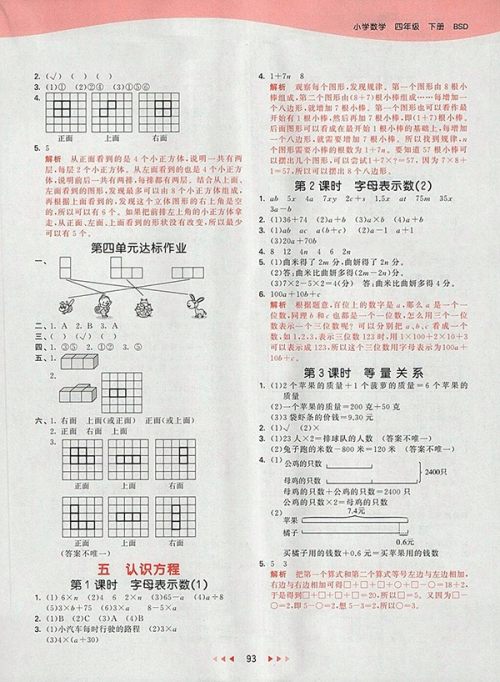 2018北师大版53天天练小学数学四年级下册参考答案