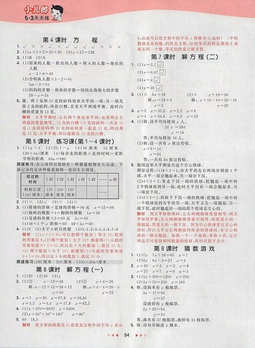 2018北师大版53天天练小学数学四年级下册参考答案