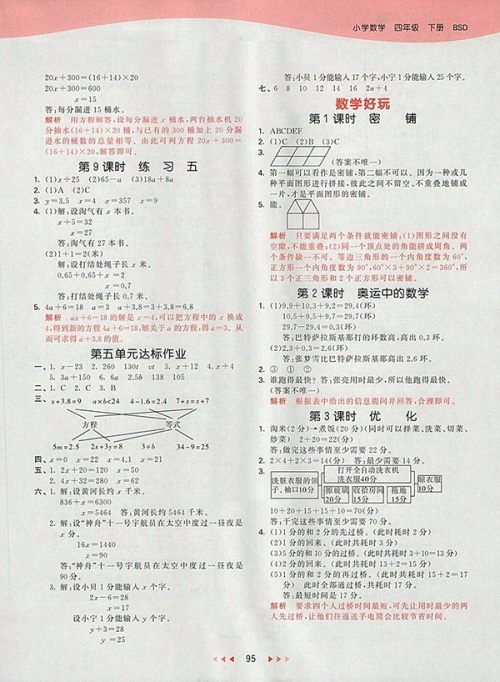 2018北师大版53天天练小学数学四年级下册参考答案