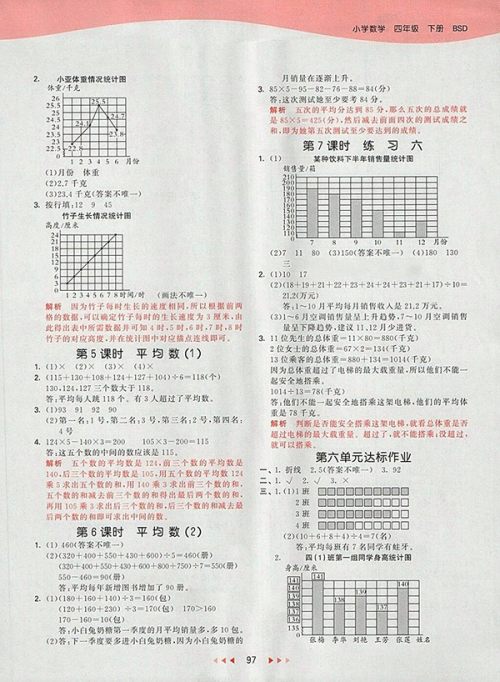 2018北师大版53天天练小学数学四年级下册参考答案